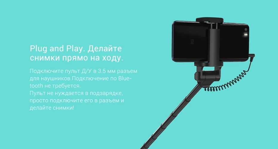 Mi-Selfie-Stick---Лайфстайл---Xiaomi-Россия_04