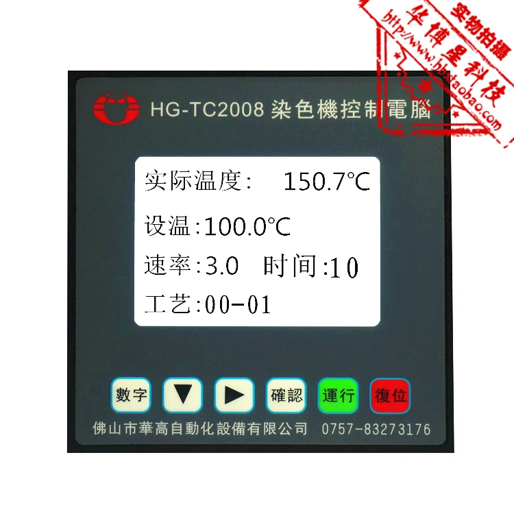 Low Temperature Dyeing Equipment for Temperature Controller of Computer Prototype of HG-TC2008 Dyeing Machine
Low Temperature Dyeing Equipment for Temperature Controller of Computer Prototype of HG-TC2008 Dyeing Machine