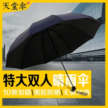 Paradise Umbrella Duo Number Three-fold Reinforcement of Ultraviolet and Wind-proof Male and Female Dual-purpose Umbrella
Paradise Umbrella Duo Number Three-fold Reinforcement of Ultraviolet and Wind-proof Male and Female Dual-purpose Umbrella