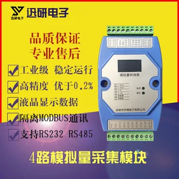 4-way 0-20mA0-10V analog input acquisition module RS485RS232 MODBUS-RT LCD display
4-way 0-20mA0-10V analog input acquisition module RS485RS232 MODBUS-RT LCD display