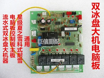 Water type double disc ice ice machine board double ice board computer control plate, disc type high star main summer snow snow
Water type double disc ice ice machine board double ice board computer control plate, disc type high star main summer snow snow