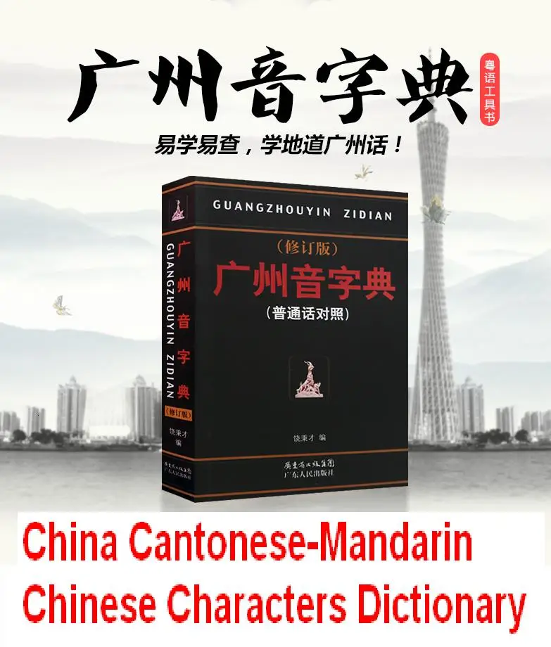 China Guang Dong Province Cantonese Mandarin Chinese Characters Dictionary Mandarin Language Hanzi Pinyin Book For Adult
China Guang Dong Province Cantonese Mandarin Chinese Characters Dictionary Mandarin Language Hanzi Pinyin Book For Adult