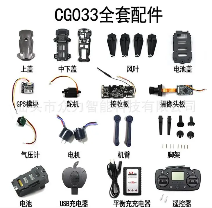 AOSENMA CG033 CG006 RC quadcopter drone spare parts body shell blades landing ESC GPS Receiving board charge
AOSENMA CG033 CG006 RC quadcopter drone spare parts body shell blades landing ESC GPS Receiving board charge