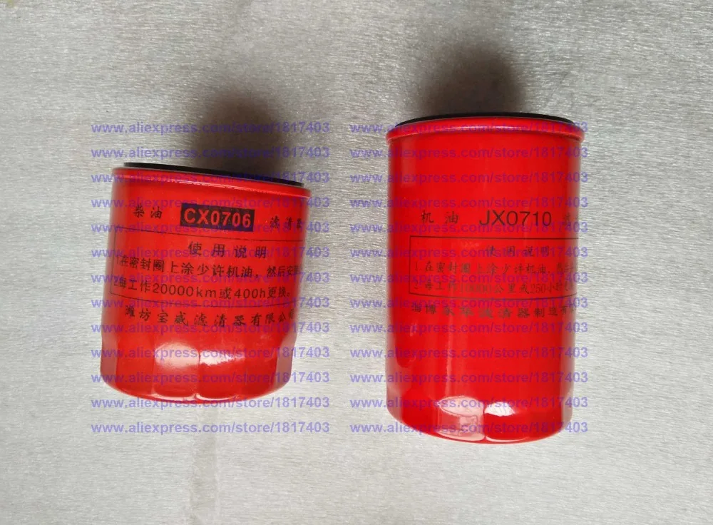 JX0710 Oil filter + CX0706 Fuel filter, Laidong diesel engine parts, LL380T, LL380BT, KM385T, KM385BT
JX0710 Oil filter + CX0706 Fuel filter, Laidong diesel engine parts, LL380T, LL380BT, KM385T, KM385BT