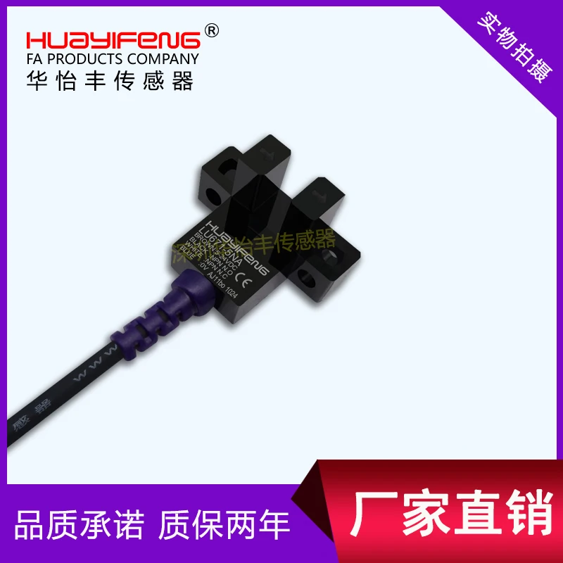Huayifeng direct-pin trough photoelectric switch 671 photoelectric sensor U-trough L-line miniature photoelectric switch
Huayifeng direct-pin trough photoelectric switch 671 photoelectric sensor U-trough L-line miniature photoelectric switch