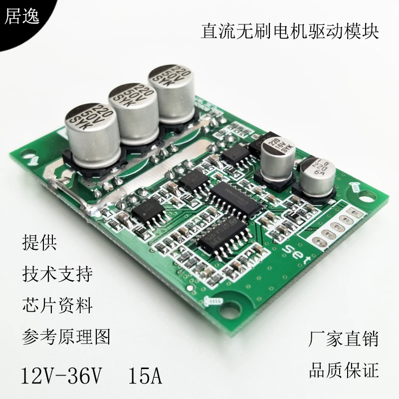 V6.3E2 DC Brushless Motor Drive Control Board Hall-free 12V 24V 36V 500W