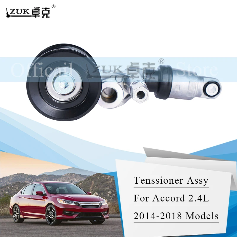 ZUK High Quality Engine Belt Tensioner Assy Pulley For HONDA ACCORD 2.4L 2014 2015 2016 2017 For CRV 15-17 For K24 Engine
ZUK High Quality Engine Belt Tensioner Assy Pulley For HONDA ACCORD 2.4L 2014 2015 2016 2017 For CRV 15-17 For K24 Engine