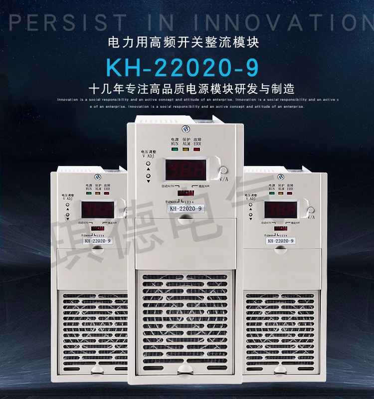 High frequency switching rectifier module KH-22020-9 DC power charging module
High frequency switching rectifier module KH-22020-9 DC power charging module