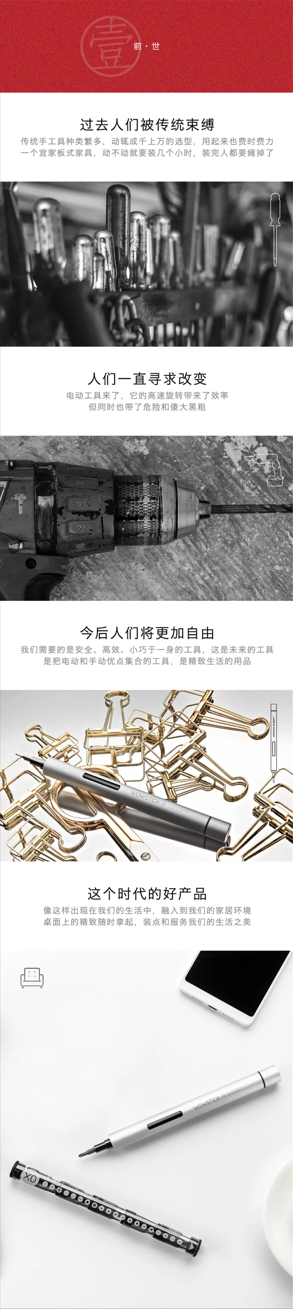 wowstick-TRY-营销详情页_02