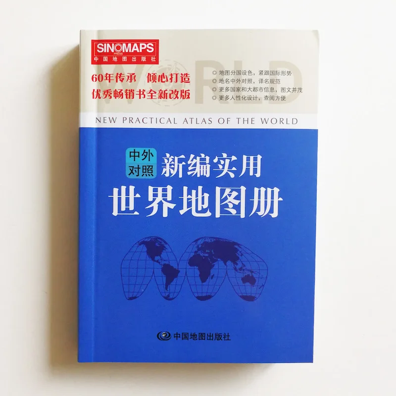 Новый практичный Атлас мира китайская версия двуязычные карты портативное