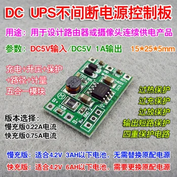 DC UPS V1.0 Continuous Power Supply Module, Router Uninterruptible Power Motherboard, 5V1A Version, with Protection
DC UPS V1.0 Continuous Power Supply Module, Router Uninterruptible Power Motherboard, 5V1A Version, with Protection