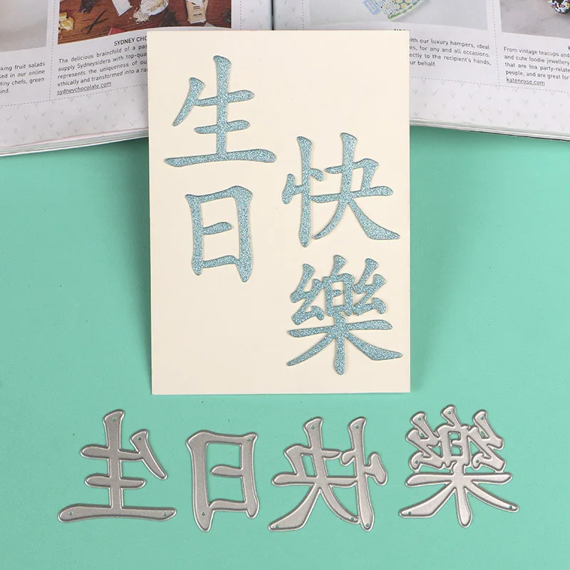 DUOFEN METAL CUTTING DIES 120341 Chinese Birthday Year characters stencil DIY Scrapbook Paper Album 2018 new
DUOFEN METAL CUTTING DIES 120341 Chinese Birthday Year characters stencil DIY Scrapbook Paper Album 2018 new