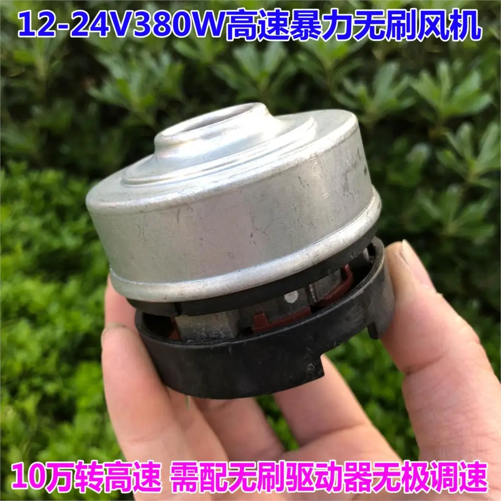 High-power 380W brushless fan ultra-high-speed motor 100,000-turn vacuum cleaner fan requires additional power distribution
High-power 380W brushless fan ultra-high-speed motor 100,000-turn vacuum cleaner fan requires additional power distribution