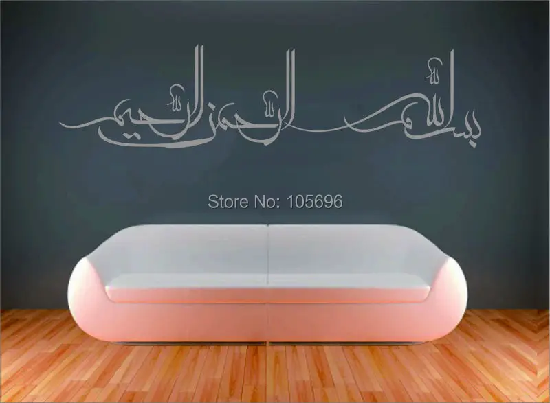 220*55cm wall sticker moslem islamic calligraphy bismillah wallpaper home decor muslim decal art im17
220*55cm wall sticker moslem islamic calligraphy bismillah wallpaper home decor muslim decal art im17