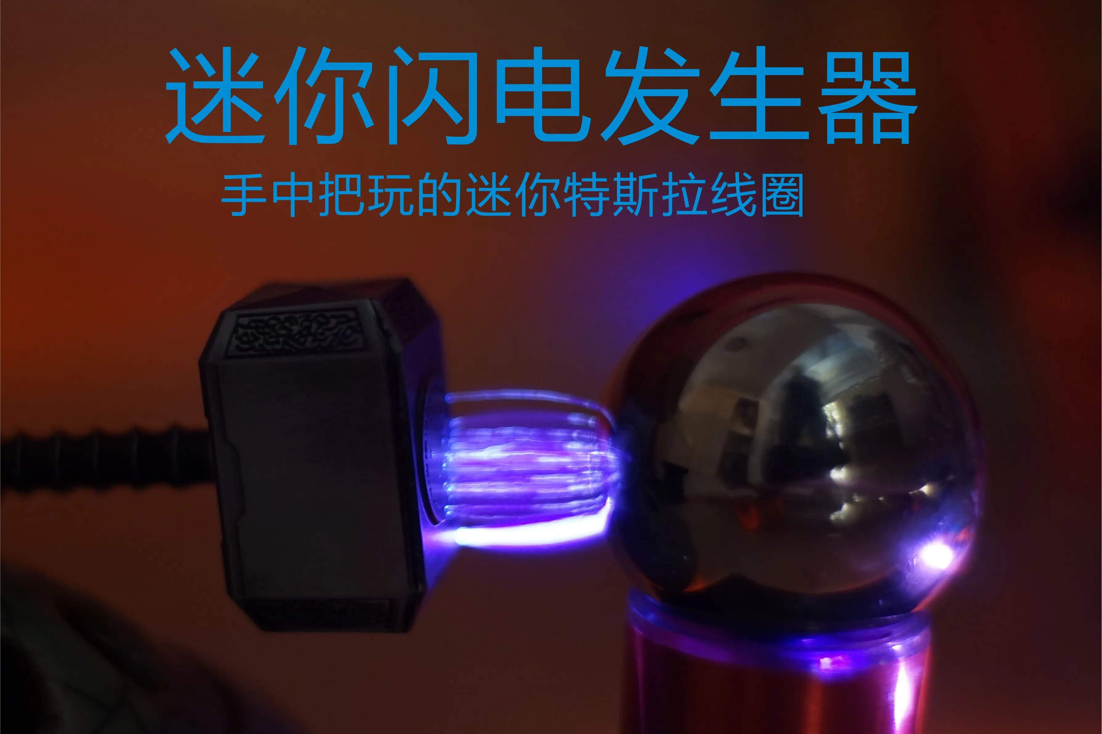Super Mini Manual Lightning Generator Mini Tesla Coil ( no include battery bank)
Super Mini Manual Lightning Generator Mini Tesla Coil ( no include battery bank)