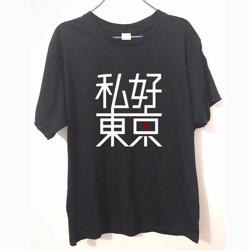 Japanese I LOVE TOKYO men short sleeve T-shirt new arrival Fashion Brand t shirt for men
Japanese I LOVE TOKYO men short sleeve T-shirt new arrival Fashion Brand t shirt for men