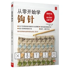 New Crochet Needle Knitting Book Pattern Needle Weave textbook For Beginners Handmade Essential Books with Clear big pictures
New Crochet Needle Knitting Book Pattern Needle Weave textbook For Beginners Handmade Essential Books with Clear big pictures