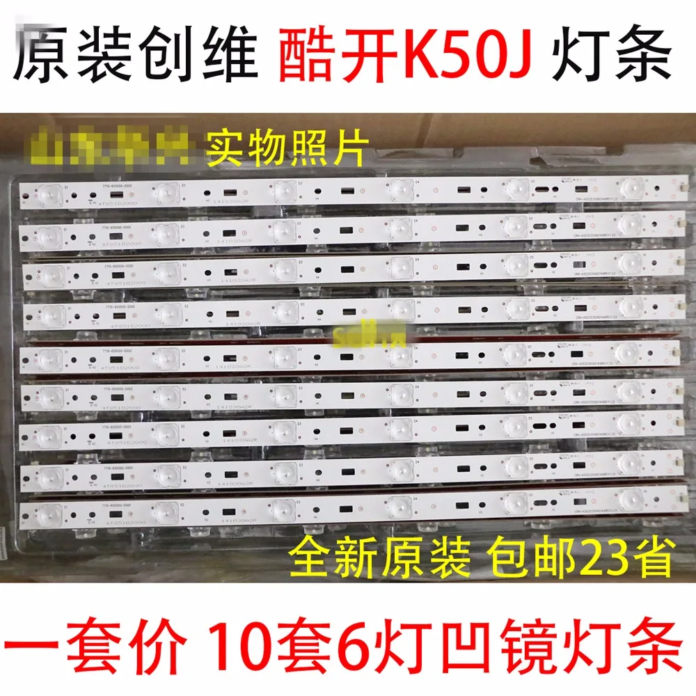 free shipping 10piece/lot for Skyworth cool K50J lamp strips 7710-650,000 -D000 set of 10piece SW50D06A-ZC14C
free shipping 10piece/lot for Skyworth cool K50J lamp strips 7710-650,000 -D000 set of 10piece SW50D06A-ZC14C