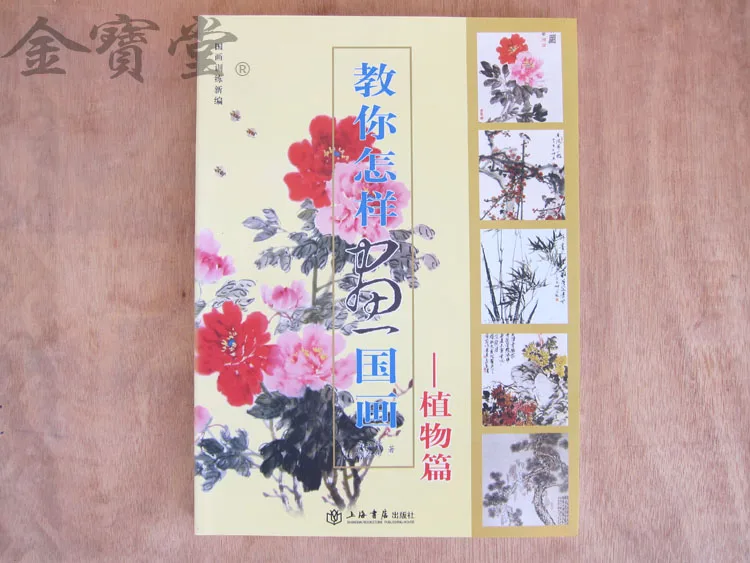 Teach you how to draw freehand painting brush painting peony plant piece flowers and trees drawing book Teach you how to draw freehand painting brush painting peony plant piece flowers and trees drawing book<br><br>Aliexpress