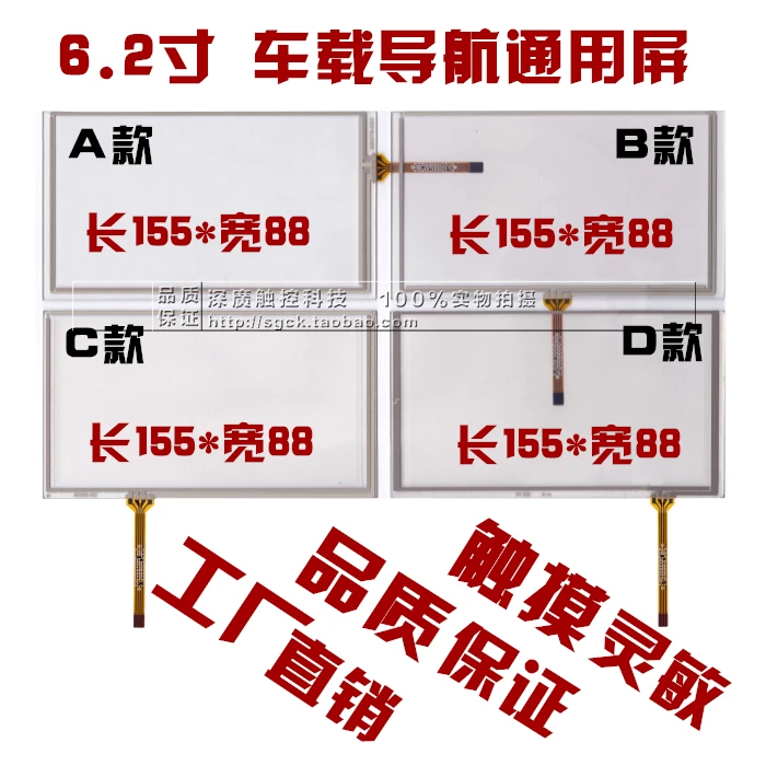 6.2 Inch Touch Screen car DVD navigation universal screen HSD062IDW1 handwriting screen 6.2 inches navigation screen
6.2 Inch Touch Screen car DVD navigation universal screen HSD062IDW1 handwriting screen 6.2 inches navigation screen