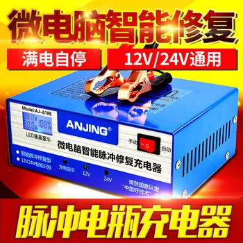 Car battery charger 12V motorcycle battery charger 12V24V all intelligent battery charger
Car battery charger 12V motorcycle battery charger 12V24V all intelligent battery charger