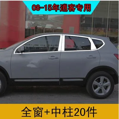 Стальная яркая верхняя + нижняя рамка на подоконник 20 шт. для Nissan Qashqai Dualis 2007 2008 2009