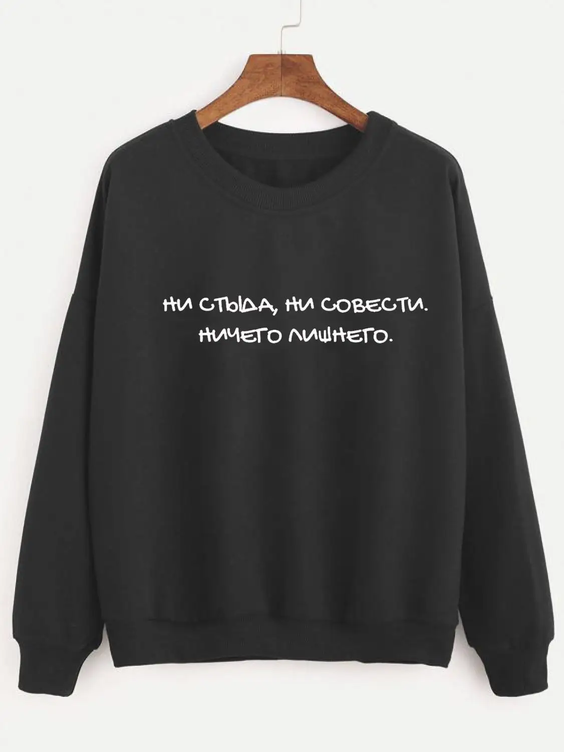Sweatshirt No shame, no conscience Casual Funny Letter Long Sleeve Tumblr Cotton Unisex Hipster Harajuku Female Tops
Sweatshirt No shame, no conscience Casual Funny Letter Long Sleeve Tumblr Cotton Unisex Hipster Harajuku Female Tops