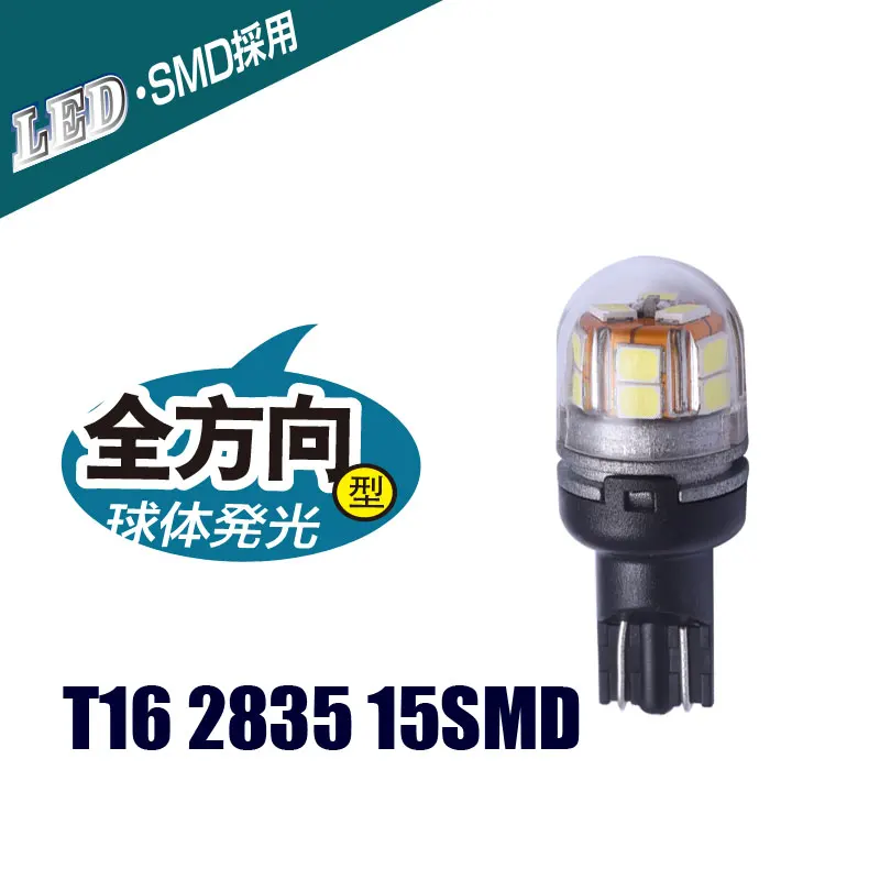 T16 15SMD 2835 LED Automotive Reverse Lights T16 External Light White 6000K Super Btight DC12V 32V
T16 15SMD 2835 LED Automotive Reverse Lights T16 External Light White 6000K Super Btight DC12V 32V