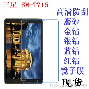High Clear/Matte Soft Anti-Fingerprint Screen film Protector for Samsung Galaxy Tab S2 8.0" T710 T713 T719 2016
High Clear/Matte Soft Anti-Fingerprint Screen film Protector for Samsung Galaxy Tab S2 8.0" T710 T713 T719 2016