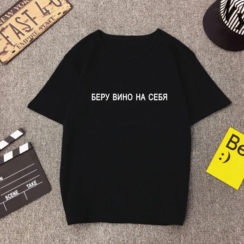 2019 Aesthetic Vogue T-shirts Women Harajuku Russian Letter Graphic Casual Summer Female Hipster Cool Black Tees Camiseta Mujer
2019 Aesthetic Vogue T-shirts Women Harajuku Russian Letter Graphic Casual Summer Female Hipster Cool Black Tees Camiseta Mujer