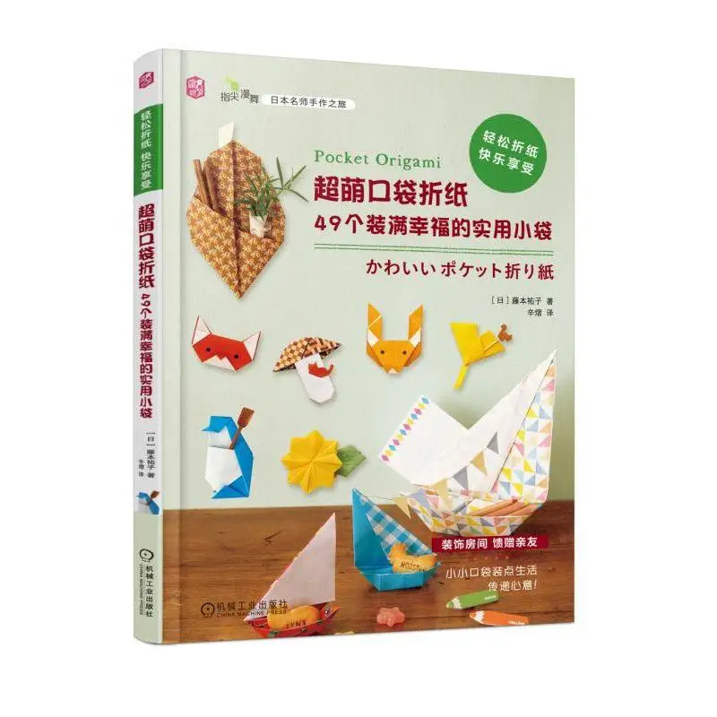 Super Cute Pocket Origami Book 49 Practical Pouches Filled With Happiness Handmade DIY Origami Book
Super Cute Pocket Origami Book 49 Practical Pouches Filled With Happiness Handmade DIY Origami Book