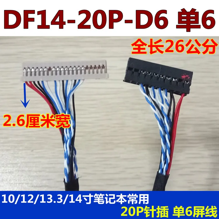 DF14-20P-D6 single six screen line single 6 20-pin music Huaxing universal LVDS LCD screen 
DF14-20P-D6 single six screen line single 6 20-pin music Huaxing universal LVDS LCD screen