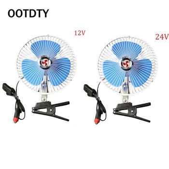 8'' 12V/24v Portable Vehicle Auto Car Fan Oscillating Car Auto Clip-On Cooling Fan
8'' 12V/24v Portable Vehicle Auto Car Fan Oscillating Car Auto Clip-On Cooling Fan