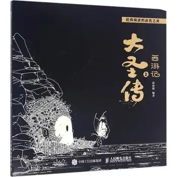 Chinese Coloring Book about Journey to the West for adult Children Colouring Line drawing Painting Drawing Art Book
Chinese Coloring Book about Journey to the West for adult Children Colouring Line drawing Painting Drawing Art Book