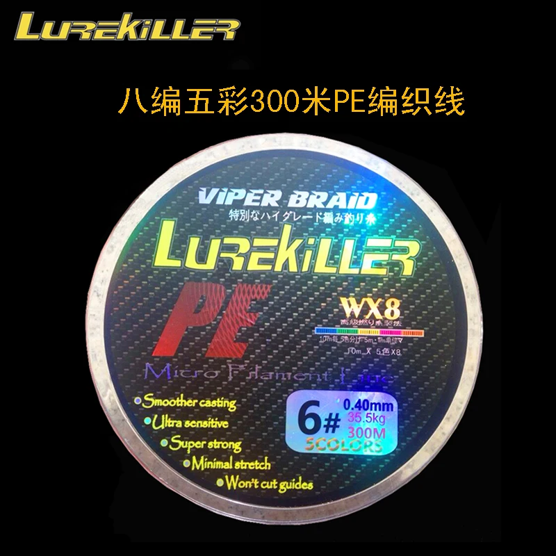 LUREKILLER eight series of colorful 300 meters strong horse line PE line braided line slow shake line sea fishing line
LUREKILLER eight series of colorful 300 meters strong horse line PE line braided line slow shake line sea fishing line