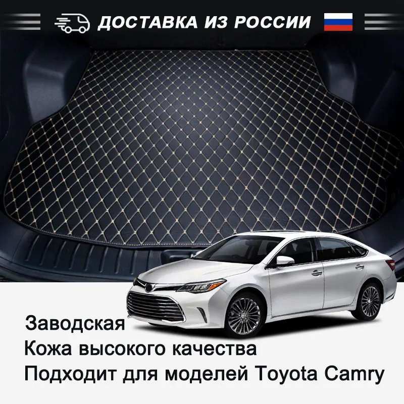 Кожаный коврик для багажника автомобиля Toyota Camry XV30 40 50 55 70 водонепроницаемый
