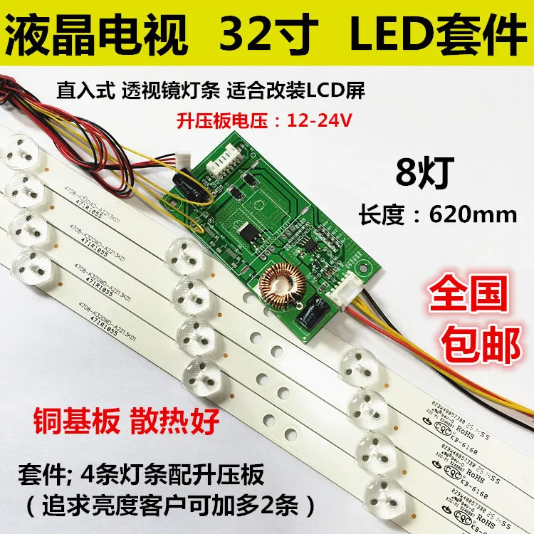 Straight type lens 32 inch modified LED suite 8 article lamp LED backlight LCD television screen
Straight type lens 32 inch modified LED suite 8 article lamp LED backlight LCD television screen