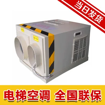 Shipping intelligent elevator car low noise air conditioning cooling / heating / passenger elevator 1P/1.5P anhydrous
Shipping intelligent elevator car low noise air conditioning cooling / heating / passenger elevator 1P/1.5P anhydrous