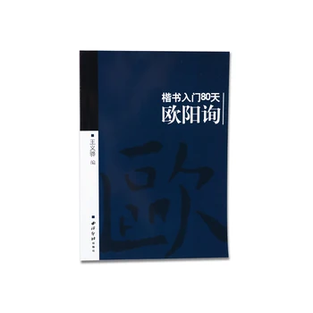 Chinese Calligraphy copybook for start learners , learning Ouyang Xun regular script with 80 days,chinese character book
Chinese Calligraphy copybook for start learners , learning Ouyang Xun regular script with 80 days,chinese character book