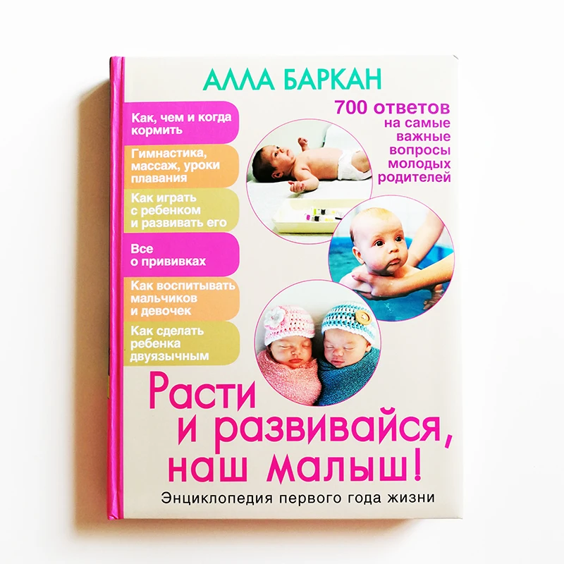 Grow and develop ,Our Baby ! Encyclopedia of the First Year Russian Edition Book for New Parents
Grow and develop ,Our Baby ! Encyclopedia of the First Year Russian Edition Book for New Parents