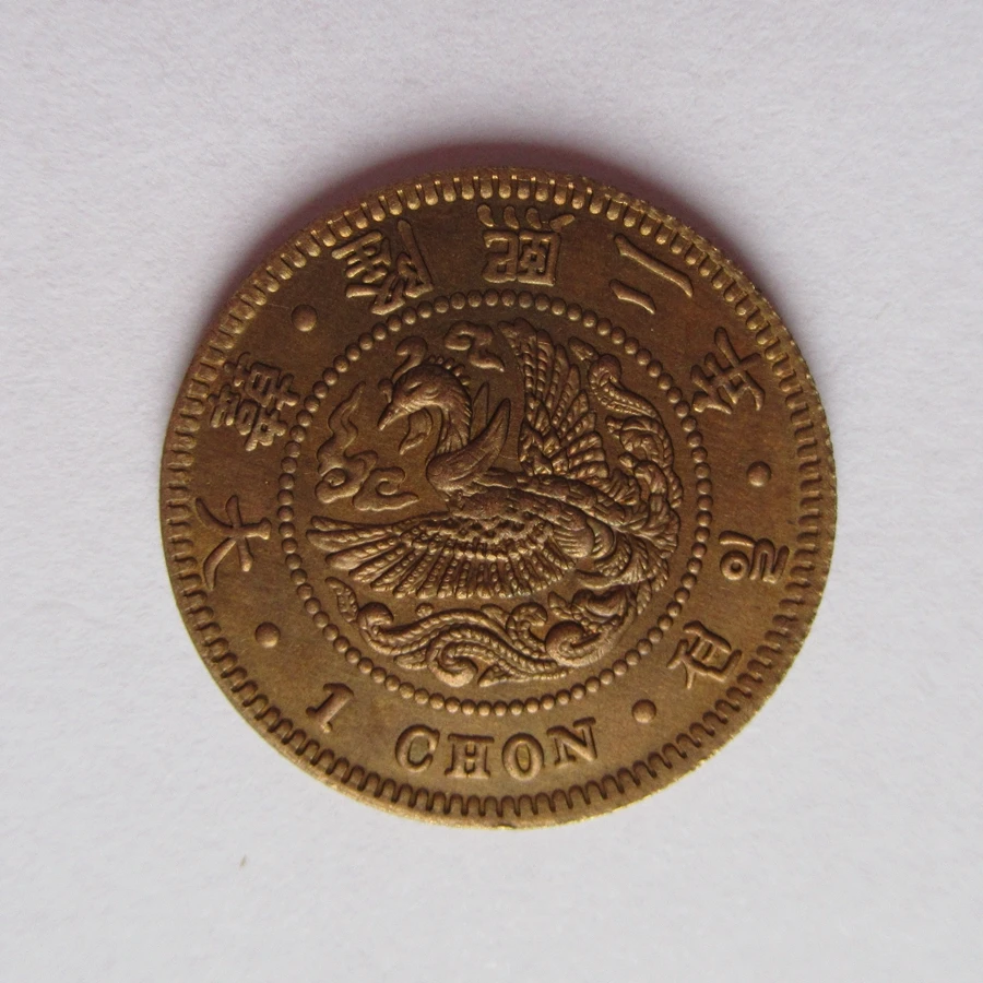 

KR(53) Great Korea, the Second Year of Yung Hee, 1 CHON Coins COPY