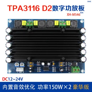 XH-M546 pre - level TPA3116D2 dual channel super large power digital power amplifier board 150W*2
XH-M546 pre - level TPA3116D2 dual channel super large power digital power amplifier board 150W*2