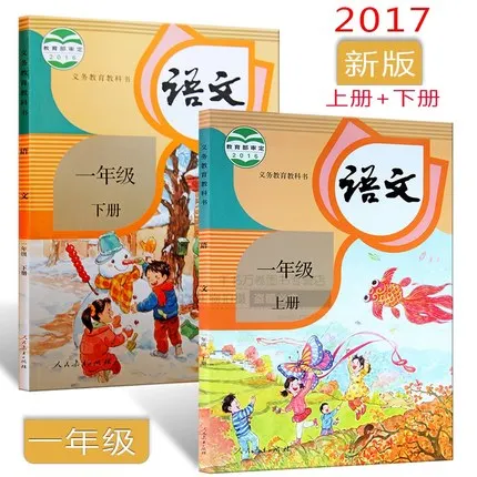 2pcs Chinese textbook grade 1 volume I and Volume 2 for Elementary School /children kids early educational books with pin yin
2pcs Chinese textbook grade 1 volume I and Volume 2 for Elementary School /children kids early educational books with pin yin