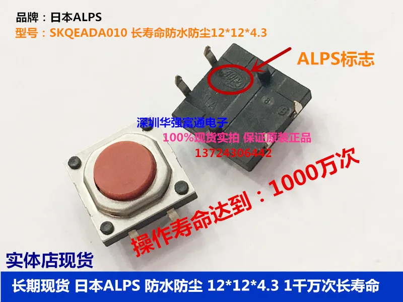 10pcs/lot Japanese ALPS touch key switch SKQEADA010 12*12*4.3 waterproof and dustproof 10 million life
10pcs/lot Japanese ALPS touch key switch SKQEADA010 12*12*4.3 waterproof and dustproof 10 million life