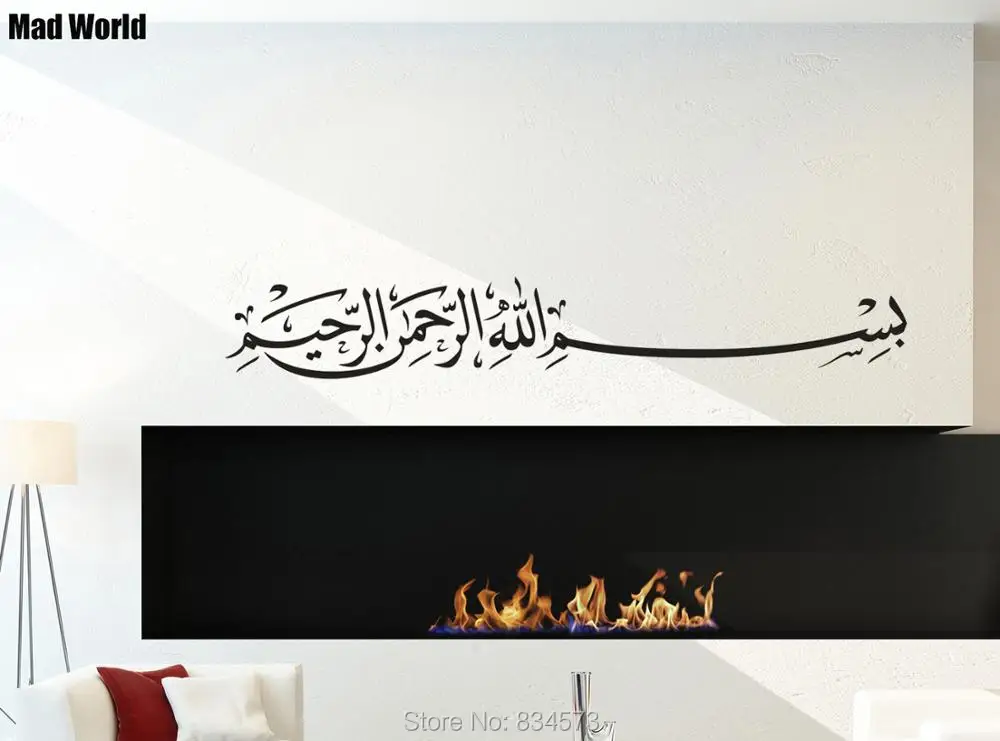 Bismillah Islamic Calligraphy Islamic Muslim 109 27 179w 300 199w 2