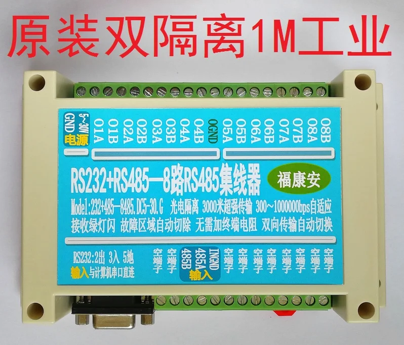 8-port 485 repeater 2 tow 8-way 485 hub 232 to 485 converter 485 signal amplifier Guide
8-port 485 repeater 2 tow 8-way 485 hub 232 to 485 converter 485 signal amplifier Guide