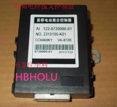 Front axle electric clutch controller Electric fork controller 2310100-K01 for Great Wall Haval
Front axle electric clutch controller Electric fork controller 2310100-K01 for Great Wall Haval