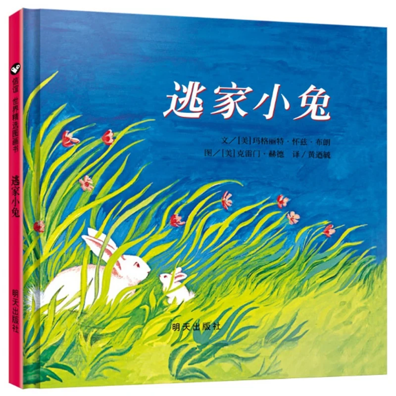 1pcs The Runaway Bunny Bedtime story book for children kids baby (chinese version)
1pcs The Runaway Bunny Bedtime story book for children kids baby (chinese version)