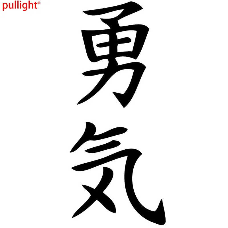 Hot selling courage Japanese letters classic window bumper vinyl stickers car stickers Jdm motorcycle accessories styling sticke
Hot selling courage Japanese letters classic window bumper vinyl stickers car stickers Jdm motorcycle accessories styling sticke