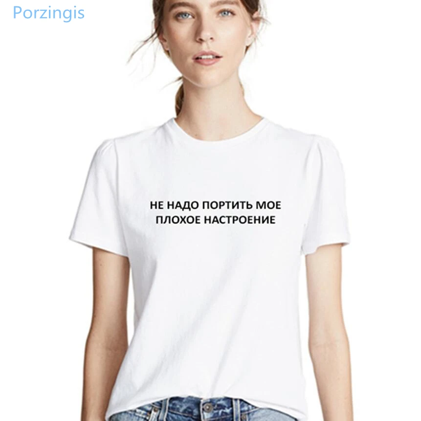 Porzingis Female T-shirt Fashion Russian Inscription Do Not Spoil My Bad Mood Women's Tee Tops Hipster Street Summer Tshirts
Porzingis Female T-shirt Fashion Russian Inscription Do Not Spoil My Bad Mood Women's Tee Tops Hipster Street Summer Tshirts